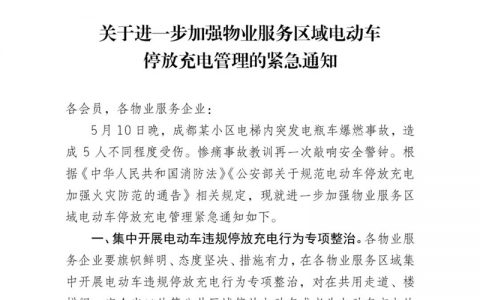 成都出台紧急通知:楼梯间等禁停电动车 违规将被清理