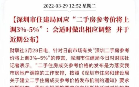 深圳市房参考价将上调3%-5% 深圳楼市会全面复苏吗？