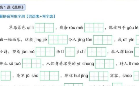 2026秋1-6年级小学语文上册课后生字词情境题默写打印版下载