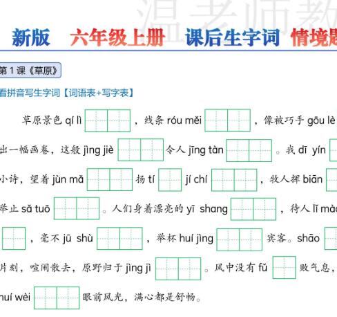 2026秋1-6年级小学语文上册课后生字词情境题默写打印版下载